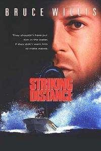 На расстоянии удара