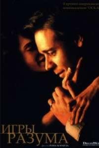 Игры разума