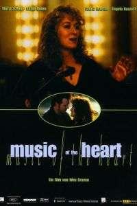 Музыка сердца