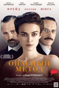 Опасный метод