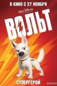 Вольт