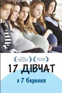 17 девушек
