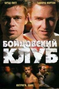 Бойцовский клуб