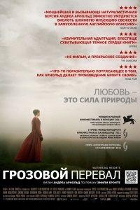 Грозовой перевал