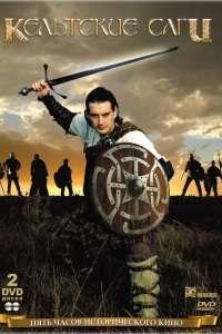 Кельтские саги