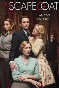 Козёл отпущения