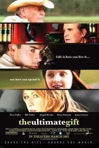 Последний подарок