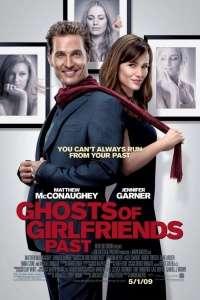 Призраки бывших подружек