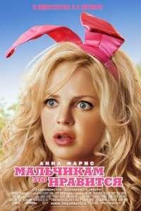 Мальчикам это нравится