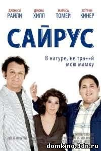 Сайрус